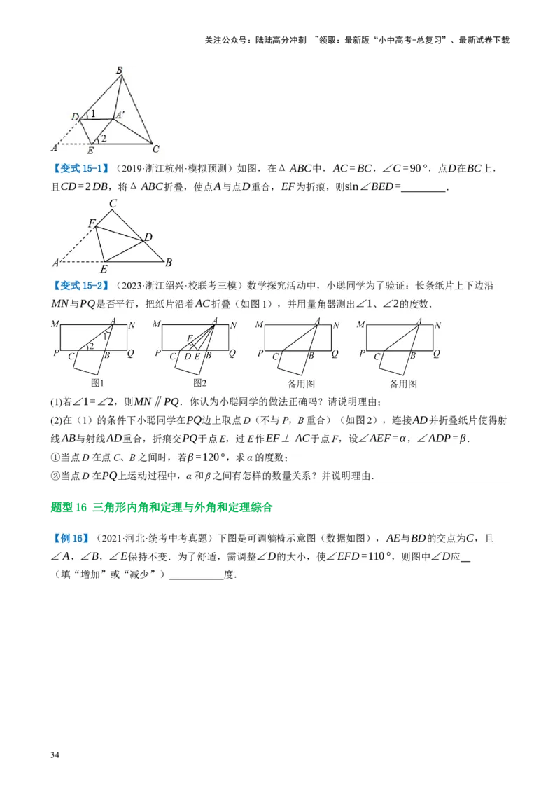 第16讲三角形的概念及性质（讲义）（原卷版）_02中考总复习（2026版更新中）_02-数学-中考总复习_2024年中考复习资料_一轮复习资料_配套讲义（原卷版+解析版）