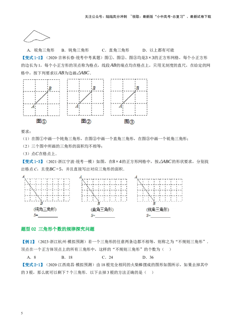 第16讲三角形的概念及性质（讲义）（原卷版）_02中考总复习（2026版更新中）_02-数学-中考总复习_2024年中考复习资料_一轮复习资料_配套讲义（原卷版+解析版）