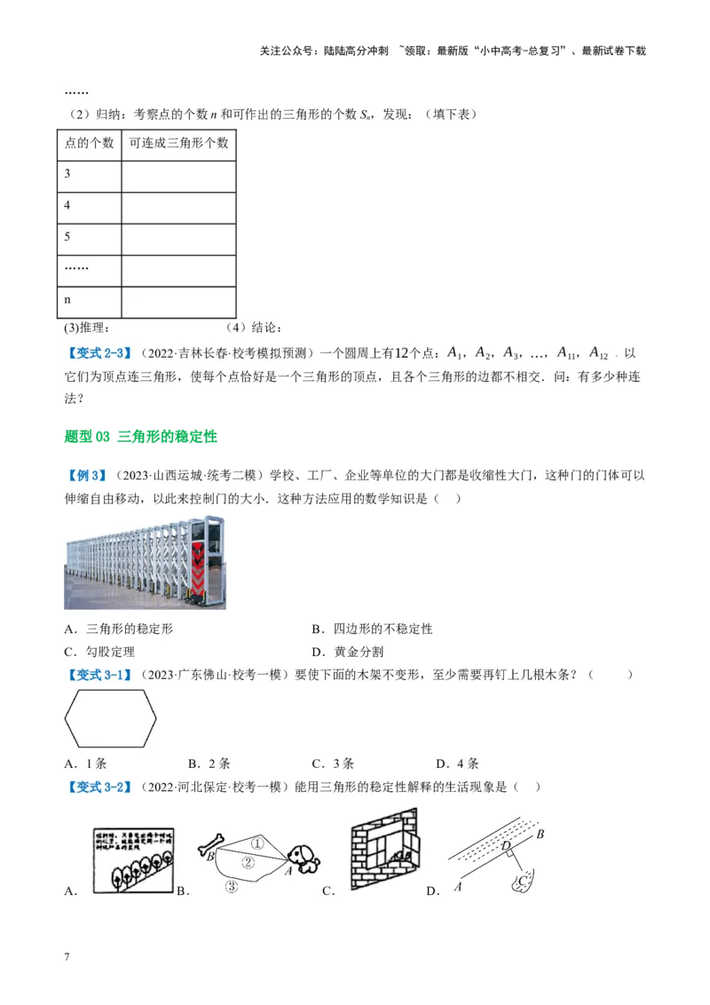 第16讲三角形的概念及性质（讲义）（原卷版）_02中考总复习（2026版更新中）_02-数学-中考总复习_2024年中考复习资料_一轮复习资料_配套讲义（原卷版+解析版）