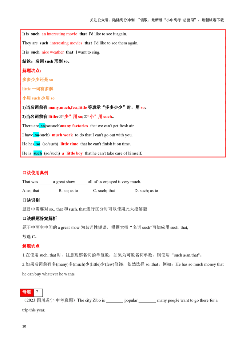 第10讲复合句（宾语从句、定语从句、状语从句）（解析版）_02中考总复习（2026版更新中）_03-英语-中考总复习_2024年中考复习资料_专项复习资料_完2024年中考英语学霸必刷子母题