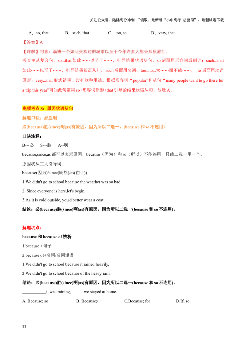 第10讲复合句（宾语从句、定语从句、状语从句）（解析版）_02中考总复习（2026版更新中）_03-英语-中考总复习_2024年中考复习资料_专项复习资料_完2024年中考英语学霸必刷子母题