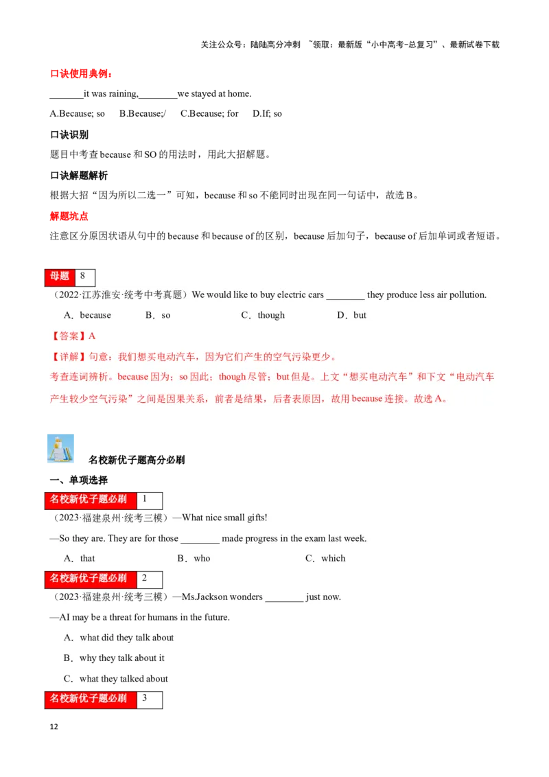 第10讲复合句（宾语从句、定语从句、状语从句）（解析版）_02中考总复习（2026版更新中）_03-英语-中考总复习_2024年中考复习资料_专项复习资料_完2024年中考英语学霸必刷子母题