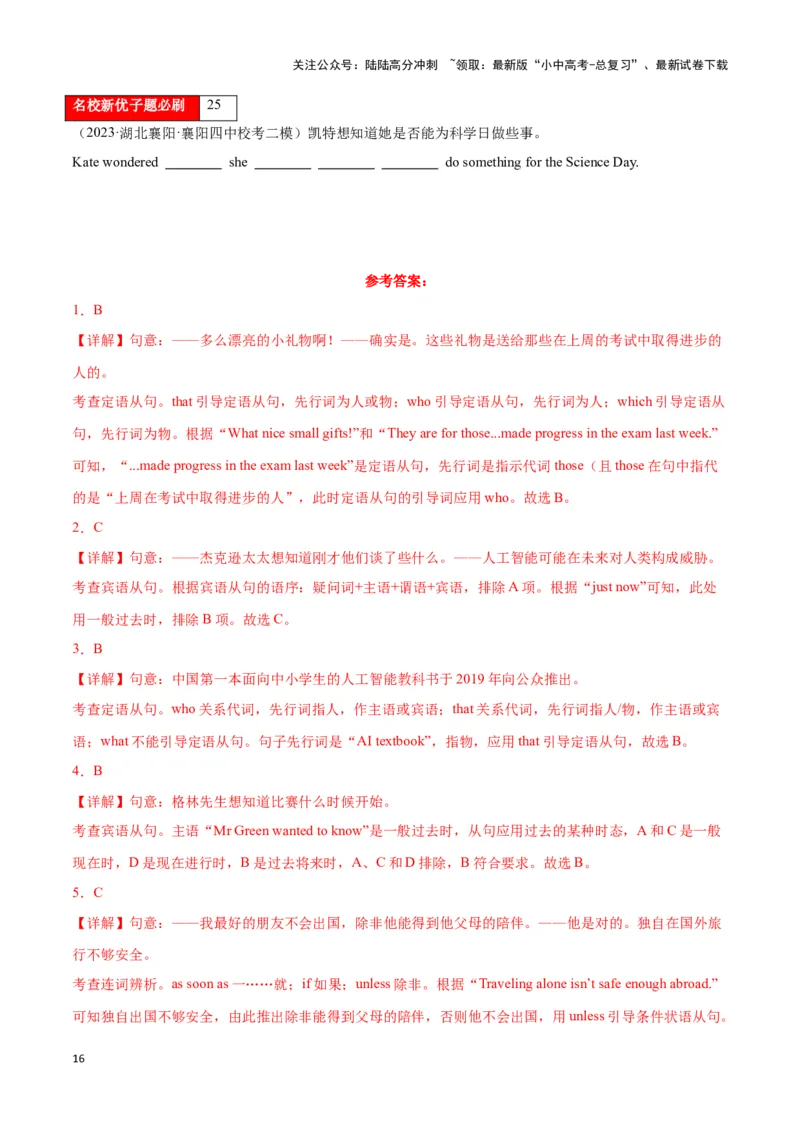 第10讲复合句（宾语从句、定语从句、状语从句）（解析版）_02中考总复习（2026版更新中）_03-英语-中考总复习_2024年中考复习资料_专项复习资料_完2024年中考英语学霸必刷子母题