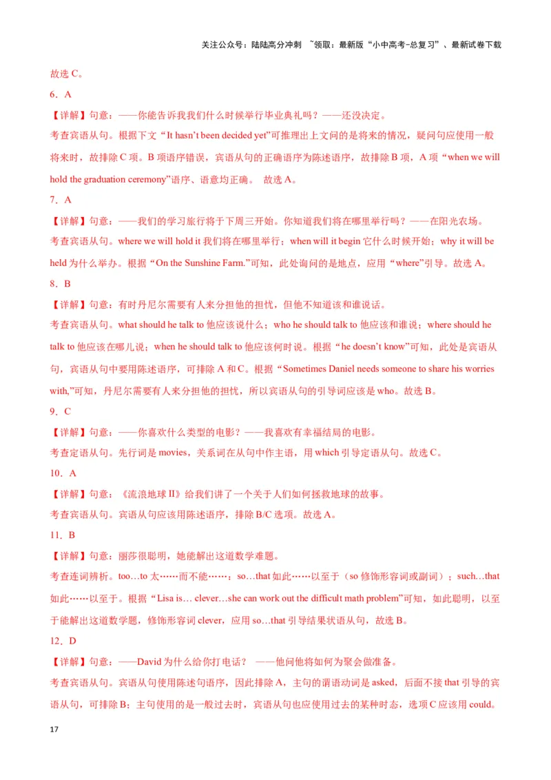 第10讲复合句（宾语从句、定语从句、状语从句）（解析版）_02中考总复习（2026版更新中）_03-英语-中考总复习_2024年中考复习资料_专项复习资料_完2024年中考英语学霸必刷子母题