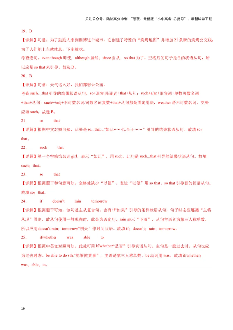 第10讲复合句（宾语从句、定语从句、状语从句）（解析版）_02中考总复习（2026版更新中）_03-英语-中考总复习_2024年中考复习资料_专项复习资料_完2024年中考英语学霸必刷子母题