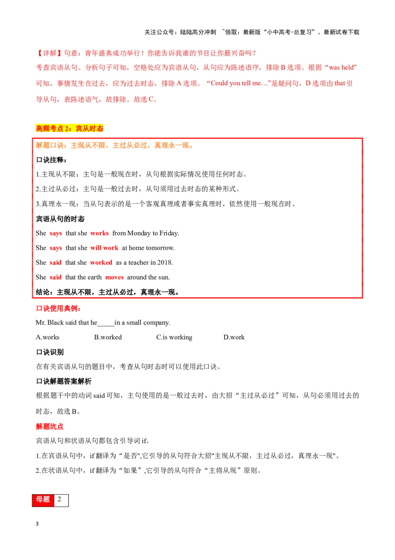 第10讲复合句（宾语从句、定语从句、状语从句）（解析版）_02中考总复习（2026版更新中）_03-英语-中考总复习_2024年中考复习资料_专项复习资料_完2024年中考英语学霸必刷子母题