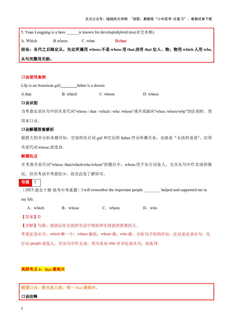 第10讲复合句（宾语从句、定语从句、状语从句）（解析版）_02中考总复习（2026版更新中）_03-英语-中考总复习_2024年中考复习资料_专项复习资料_完2024年中考英语学霸必刷子母题