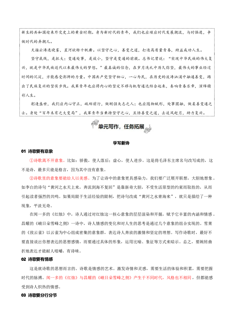 专题01+青春的价值（素材精选+题型探究+学写新诗）-2025年高考语文百日冲刺之教材主题作文预测++_1.2025语文总复习_2025年新高考资料_一轮复习_必修上册