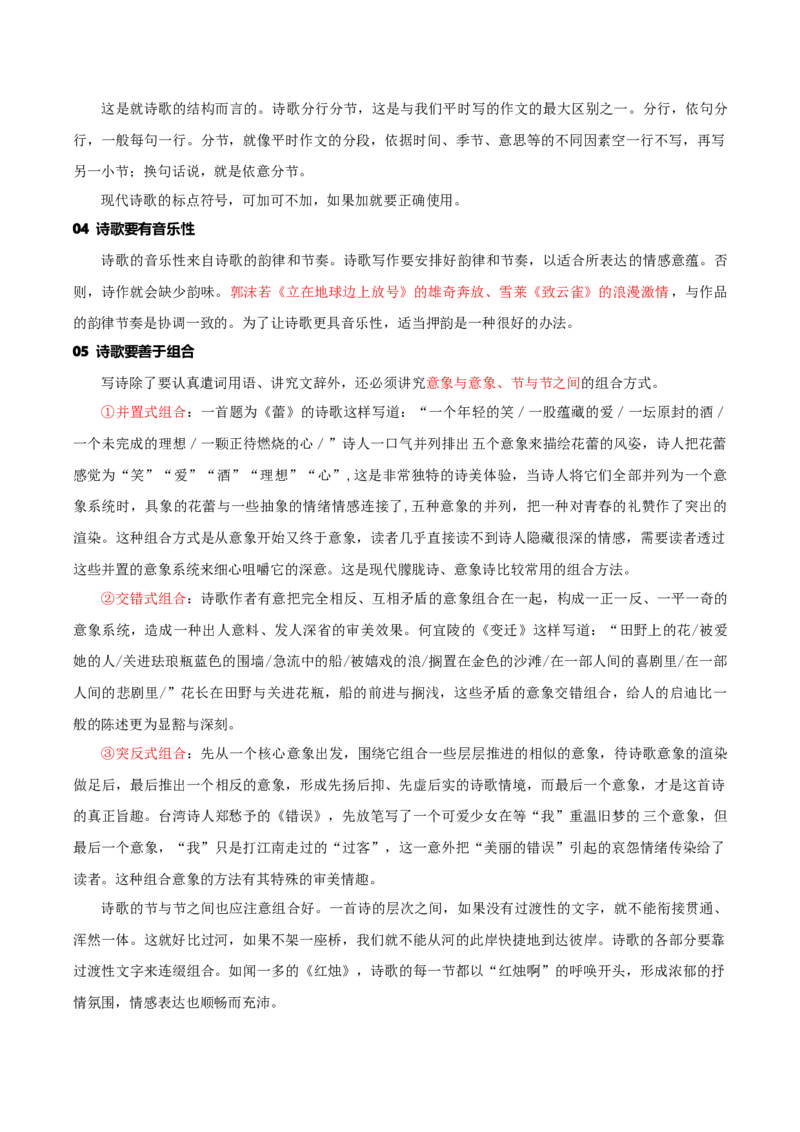专题01+青春的价值（素材精选+题型探究+学写新诗）-2025年高考语文百日冲刺之教材主题作文预测++_1.2025语文总复习_2025年新高考资料_一轮复习_必修上册