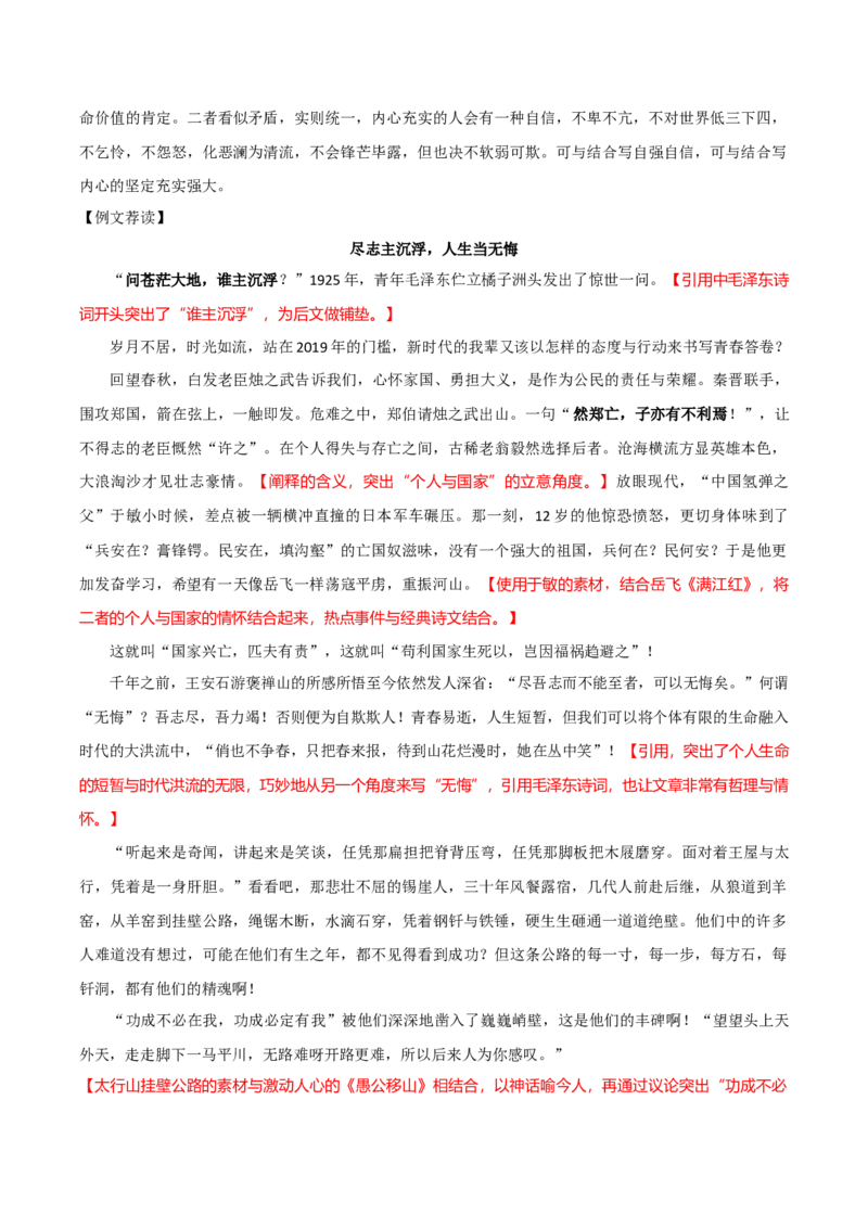 专题01+青春的价值（素材精选+题型探究+学写新诗）-2025年高考语文百日冲刺之教材主题作文预测++_1.2025语文总复习_2025年新高考资料_一轮复习_必修上册