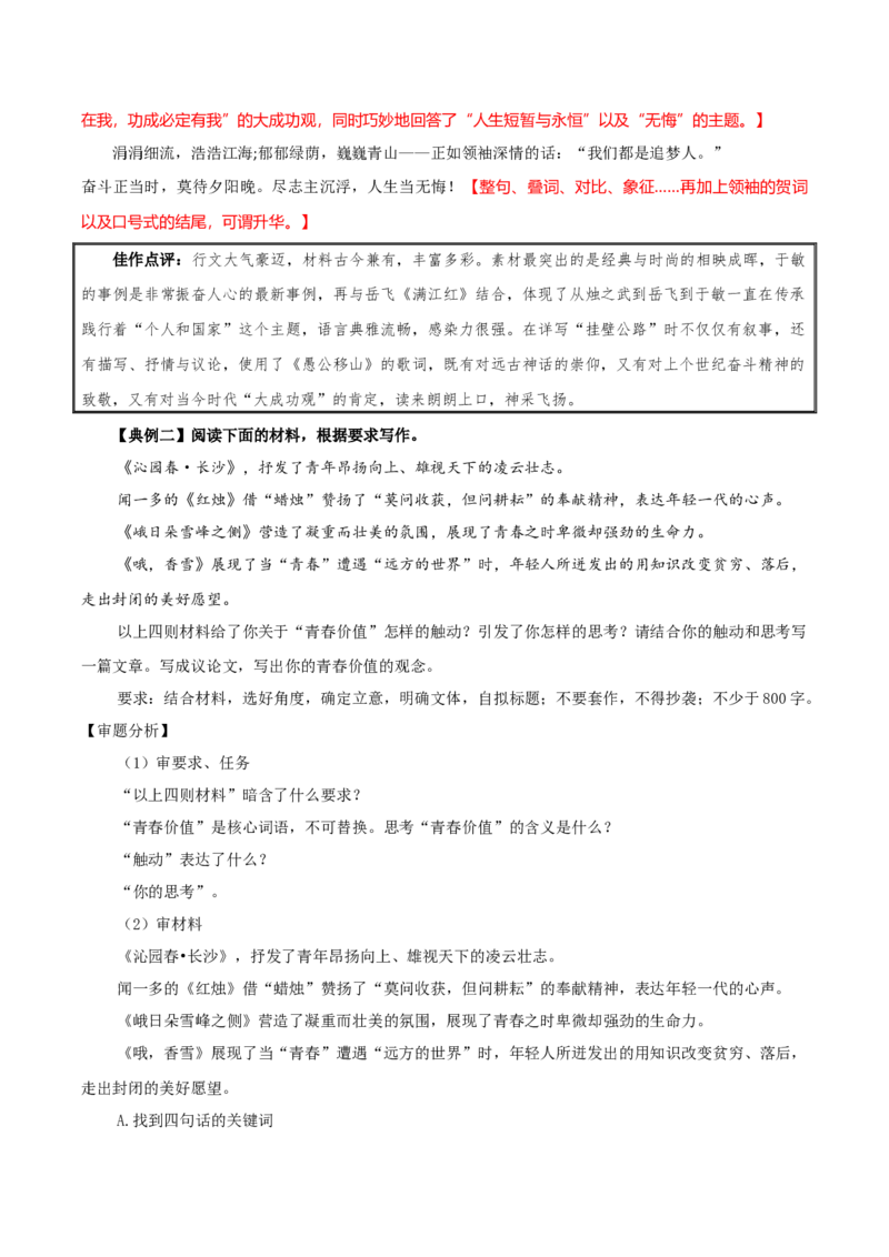 专题01+青春的价值（素材精选+题型探究+学写新诗）-2025年高考语文百日冲刺之教材主题作文预测++_1.2025语文总复习_2025年新高考资料_一轮复习_必修上册