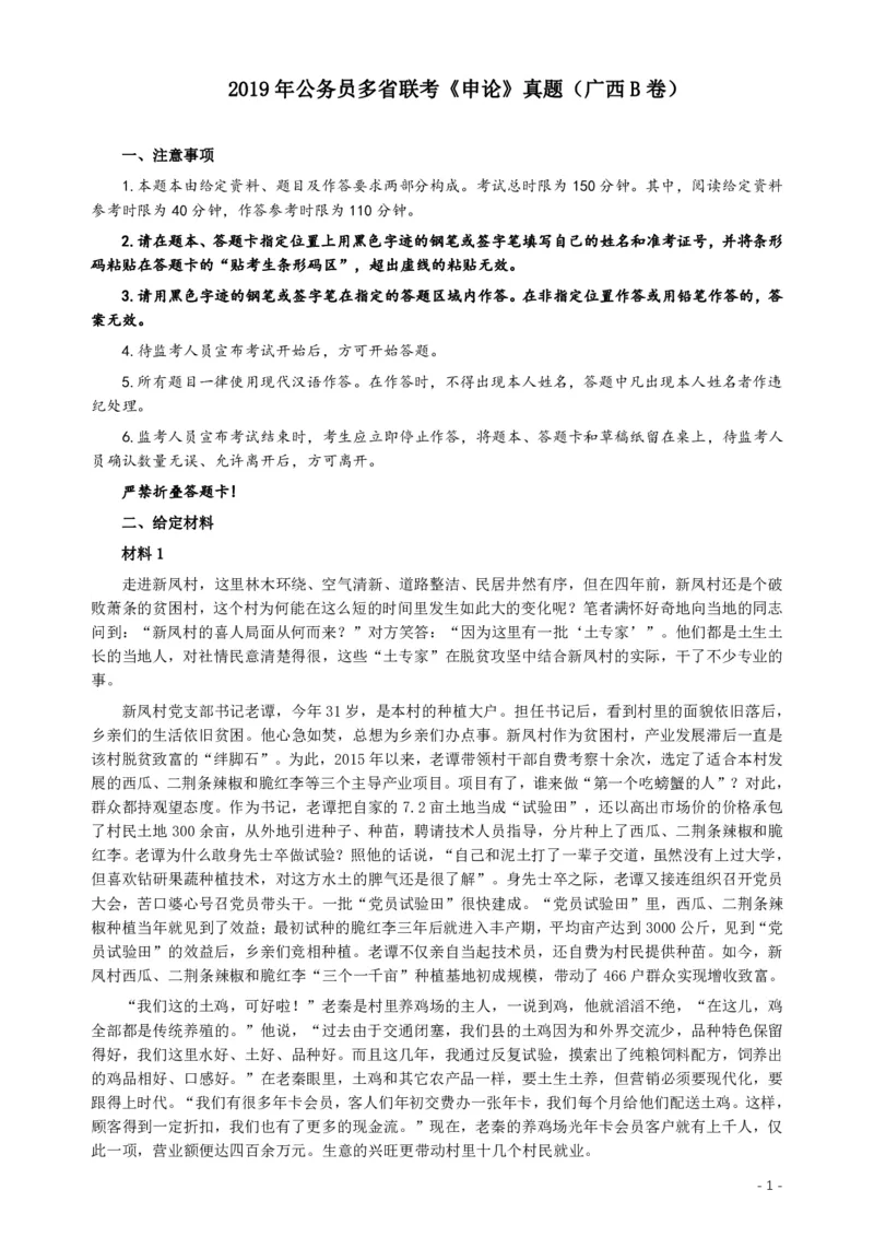 2019年420联考《申论》真题（广西B卷）及参考答案_34省+国考真题_34省考+国考pdf版推荐用这个版本_34省行测+申论真题pdf推荐用这个版本_广西公务员考试真题pdf版
