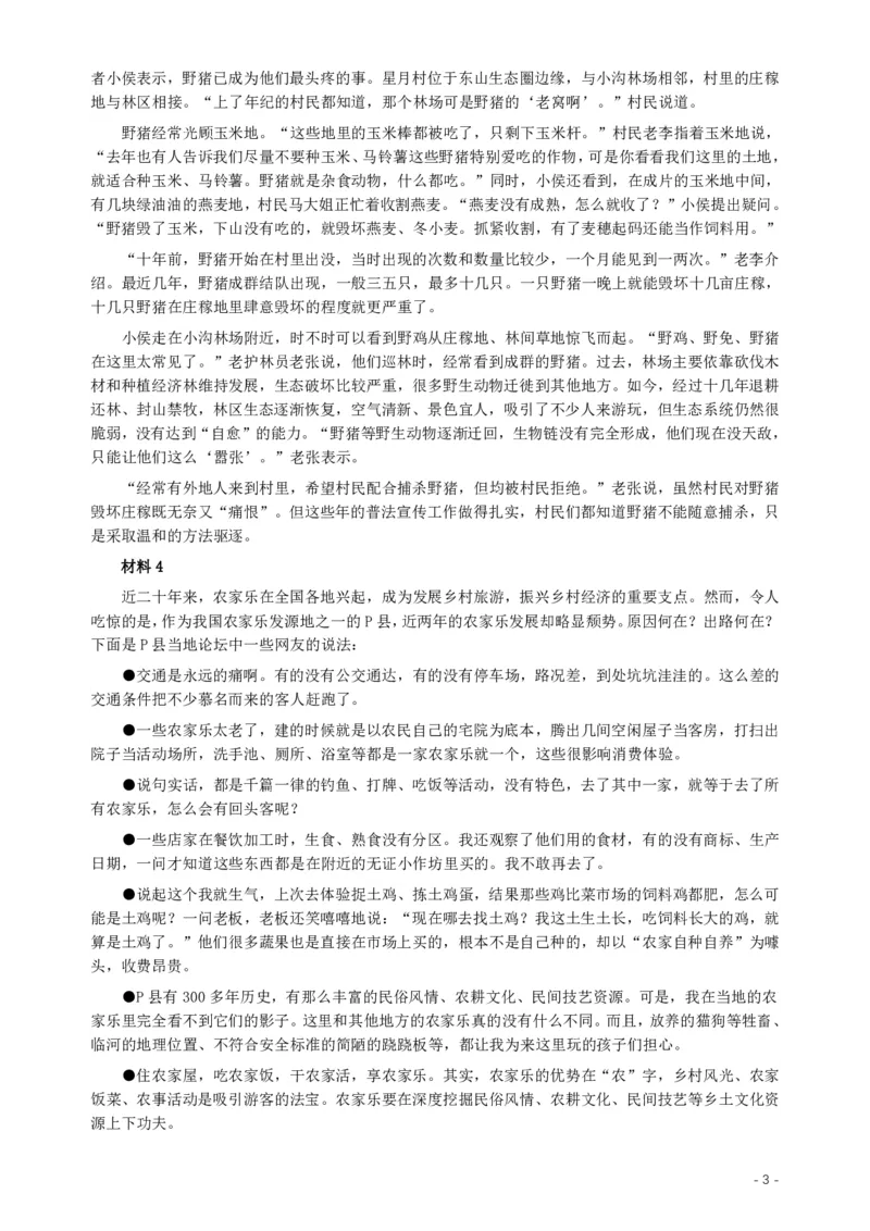 2019年420联考《申论》真题（广西B卷）及参考答案_34省+国考真题_34省考+国考pdf版推荐用这个版本_34省行测+申论真题pdf推荐用这个版本_广西公务员考试真题pdf版