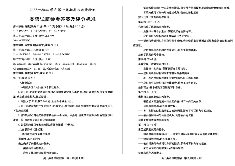 23年枣庄一调-英语答案_3.2025英语总复习_2023年新高考资料_3英语高考模拟题_新高考_2023届山东省枣庄2022-2023学年第一学期高三质量检测（一调）英语