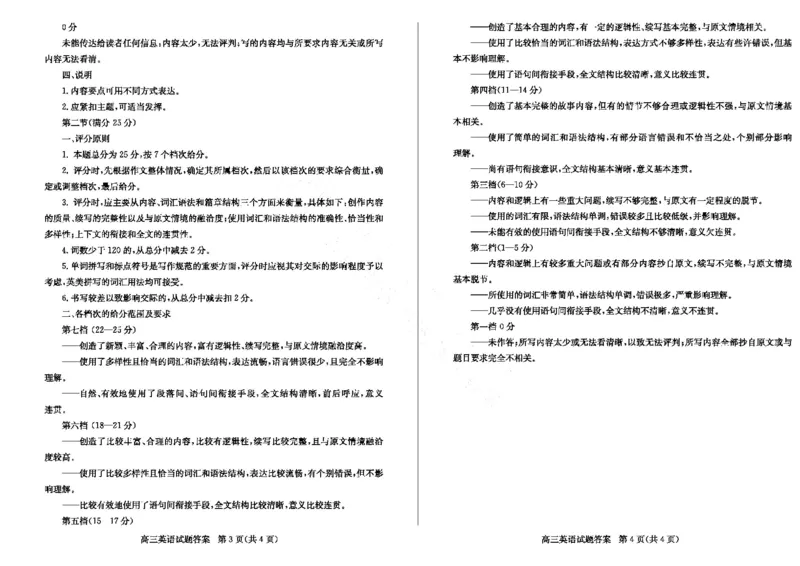 23年枣庄一调-英语答案_3.2025英语总复习_2023年新高考资料_3英语高考模拟题_新高考_2023届山东省枣庄2022-2023学年第一学期高三质量检测（一调）英语