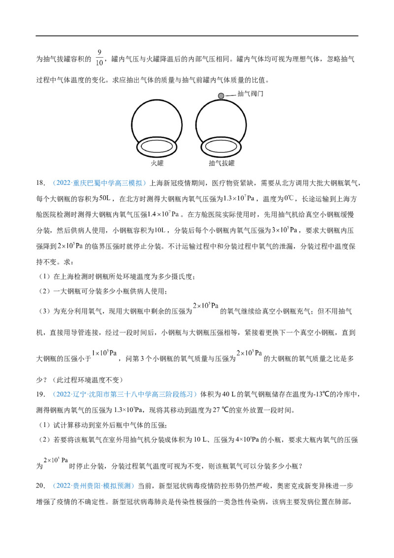 难点25气体实验定律的综合应用&mdash;&mdash;全攻略备战2023年高考物理一轮重难点复习（原卷版）_4.2025物理总复习_2023年新高复习资料_一轮复习_全攻略备战2023年高考物理一轮重难点复习