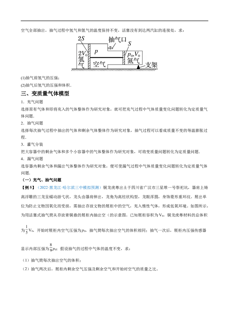 难点25气体实验定律的综合应用&mdash;&mdash;全攻略备战2023年高考物理一轮重难点复习（原卷版）_4.2025物理总复习_2023年新高复习资料_一轮复习_全攻略备战2023年高考物理一轮重难点复习