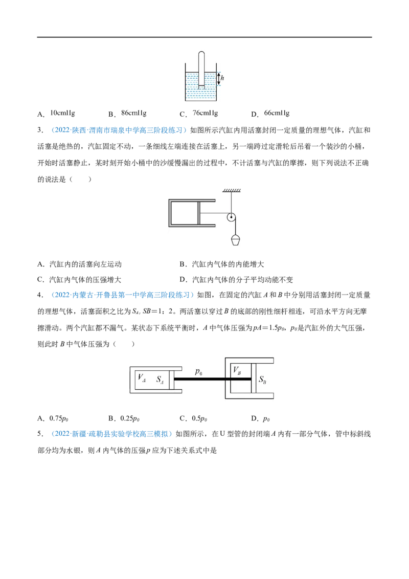难点25气体实验定律的综合应用&mdash;&mdash;全攻略备战2023年高考物理一轮重难点复习（原卷版）_4.2025物理总复习_2023年新高复习资料_一轮复习_全攻略备战2023年高考物理一轮重难点复习