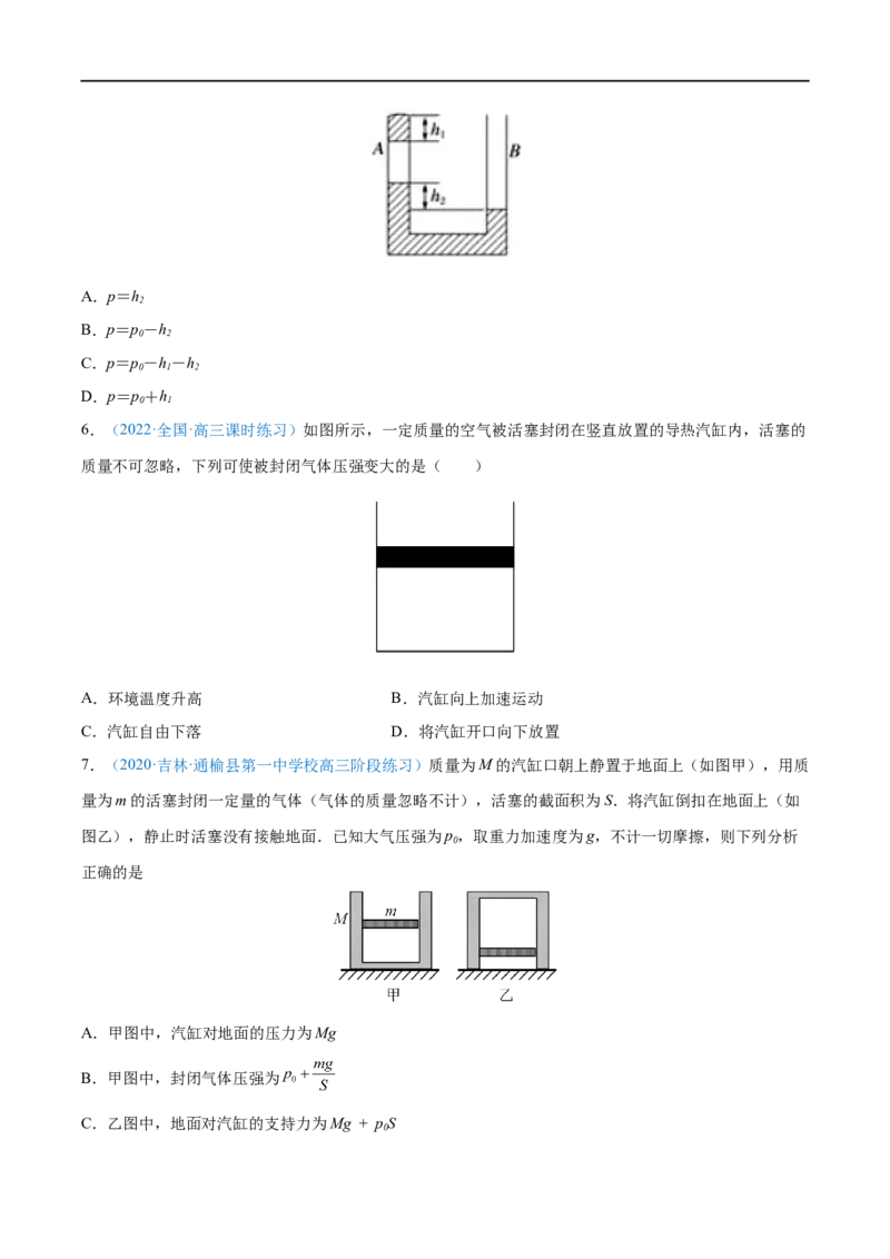 难点25气体实验定律的综合应用&mdash;&mdash;全攻略备战2023年高考物理一轮重难点复习（原卷版）_4.2025物理总复习_2023年新高复习资料_一轮复习_全攻略备战2023年高考物理一轮重难点复习