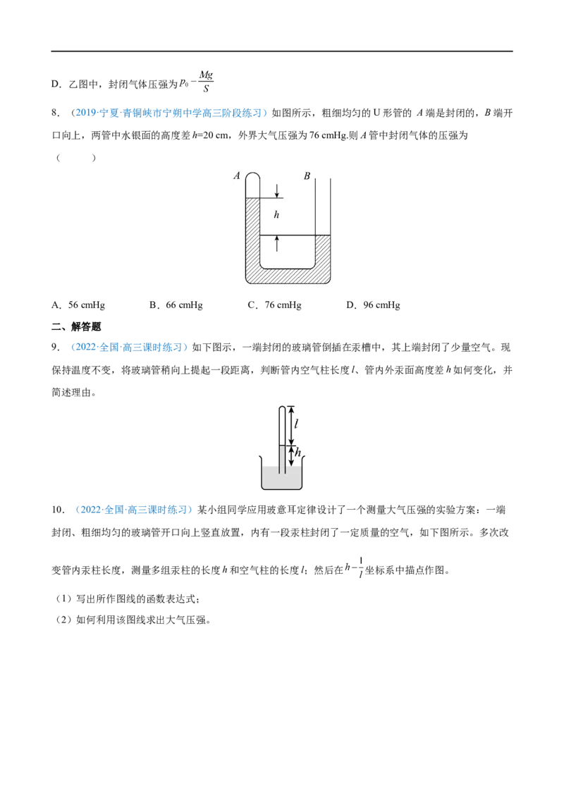 难点25气体实验定律的综合应用&mdash;&mdash;全攻略备战2023年高考物理一轮重难点复习（原卷版）_4.2025物理总复习_2023年新高复习资料_一轮复习_全攻略备战2023年高考物理一轮重难点复习