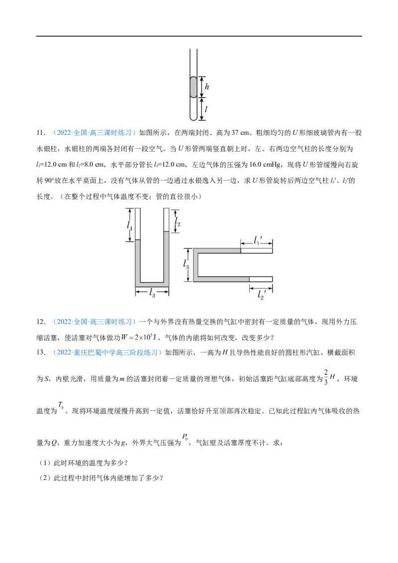 难点25气体实验定律的综合应用&mdash;&mdash;全攻略备战2023年高考物理一轮重难点复习（原卷版）_4.2025物理总复习_2023年新高复习资料_一轮复习_全攻略备战2023年高考物理一轮重难点复习