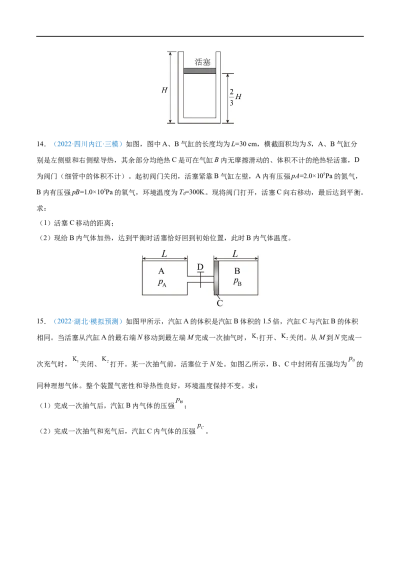 难点25气体实验定律的综合应用&mdash;&mdash;全攻略备战2023年高考物理一轮重难点复习（原卷版）_4.2025物理总复习_2023年新高复习资料_一轮复习_全攻略备战2023年高考物理一轮重难点复习