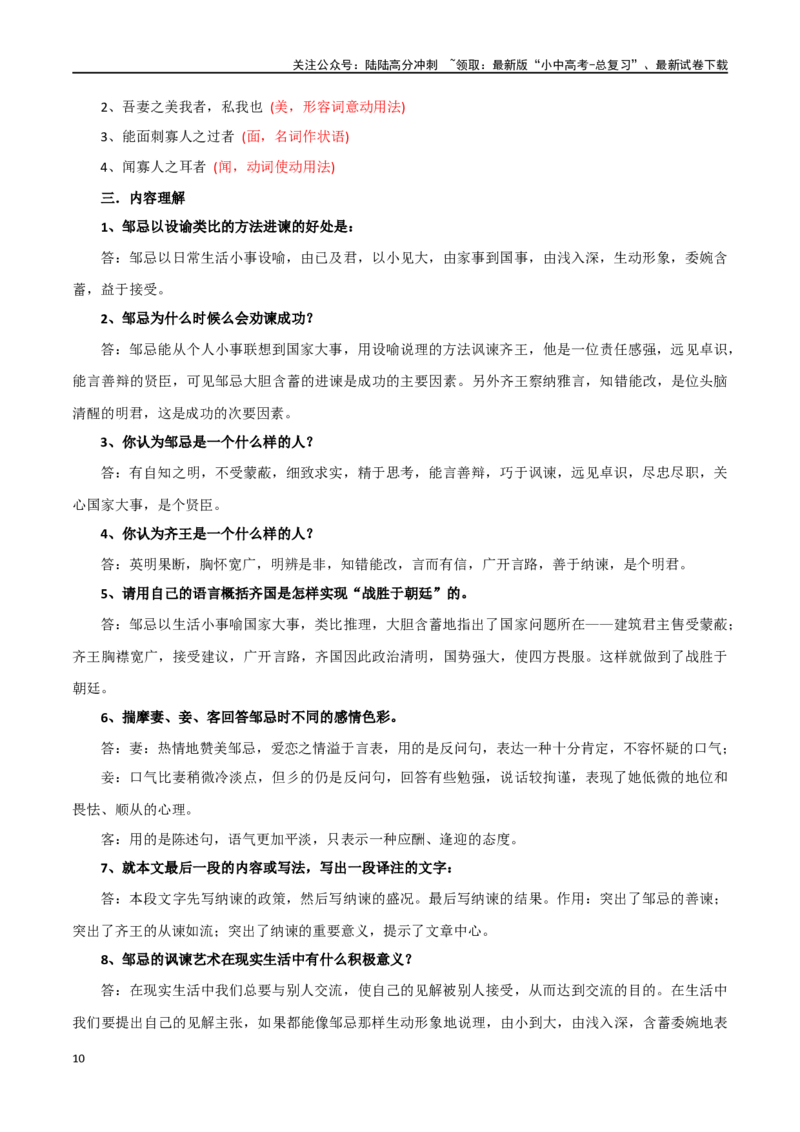 第20讲九下课标文言文复习（讲义）-2024年中考语文一轮复习讲练测（全国通用）（原卷版）_02中考总复习（2026版更新中）_01-语文-中考总复习_2024年中考资料_一轮复习