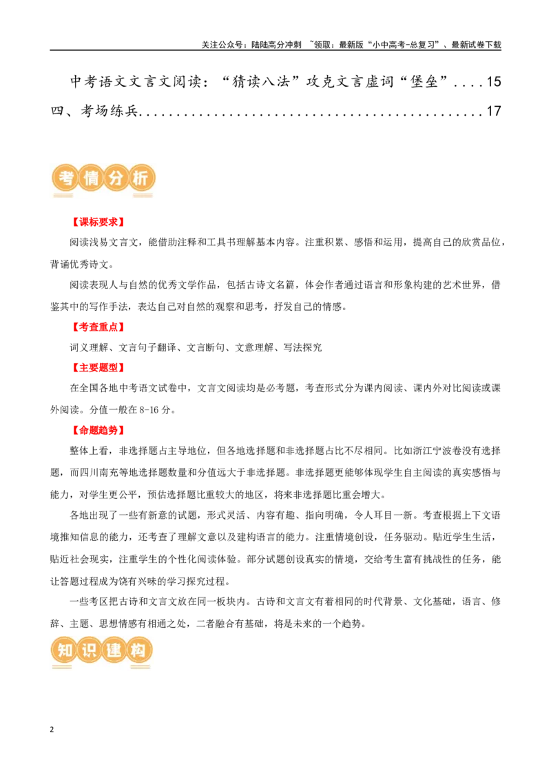 第20讲九下课标文言文复习（讲义）-2024年中考语文一轮复习讲练测（全国通用）（原卷版）_02中考总复习（2026版更新中）_01-语文-中考总复习_2024年中考资料_一轮复习