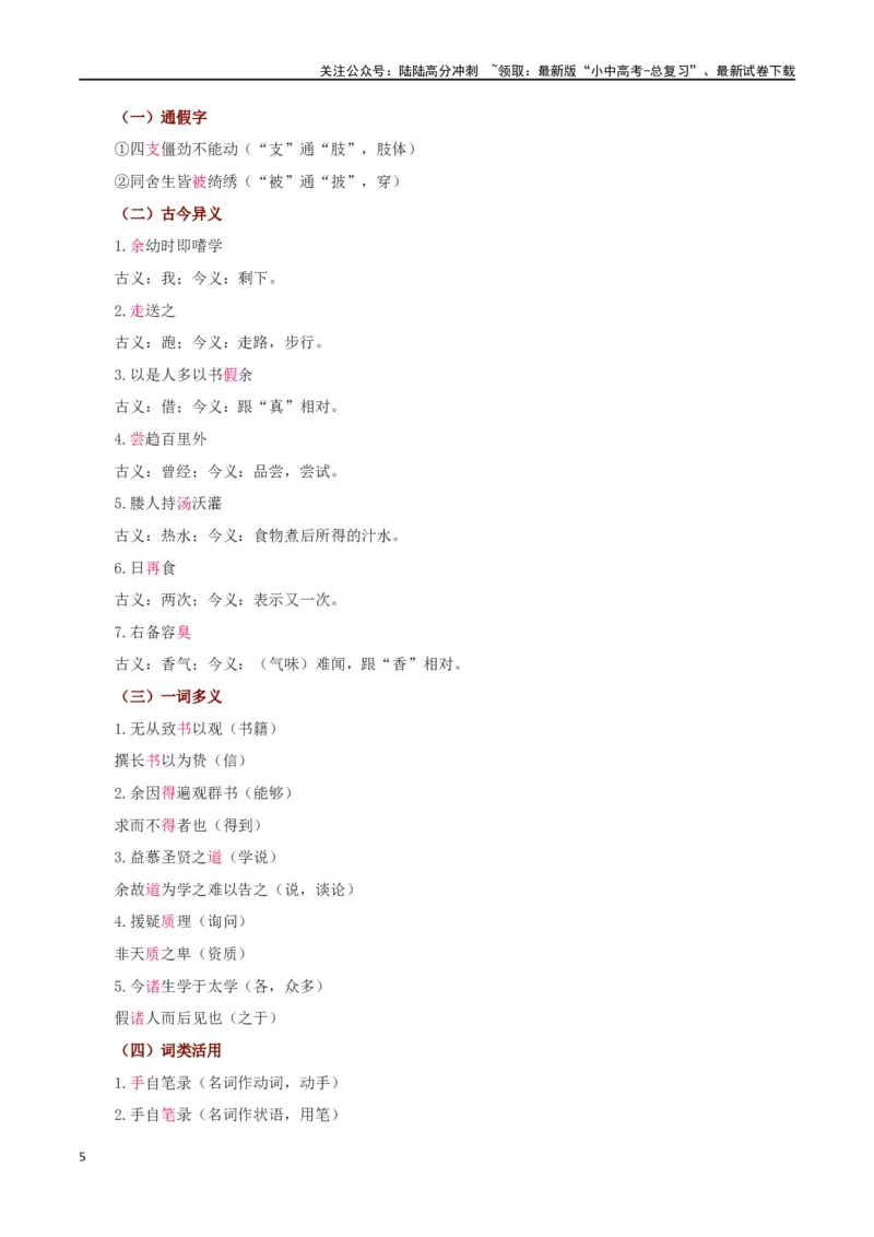 第20讲九下课标文言文复习（讲义）-2024年中考语文一轮复习讲练测（全国通用）（原卷版）_02中考总复习（2026版更新中）_01-语文-中考总复习_2024年中考资料_一轮复习