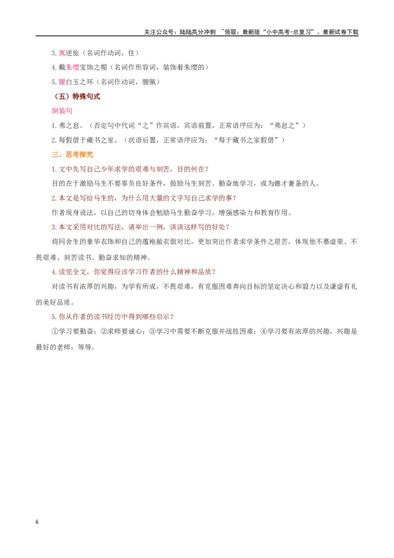 第20讲九下课标文言文复习（讲义）-2024年中考语文一轮复习讲练测（全国通用）（原卷版）_02中考总复习（2026版更新中）_01-语文-中考总复习_2024年中考资料_一轮复习