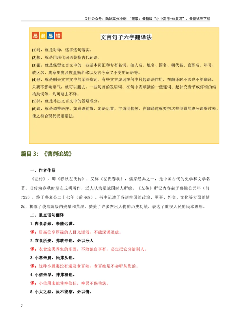 第20讲九下课标文言文复习（讲义）-2024年中考语文一轮复习讲练测（全国通用）（原卷版）_02中考总复习（2026版更新中）_01-语文-中考总复习_2024年中考资料_一轮复习