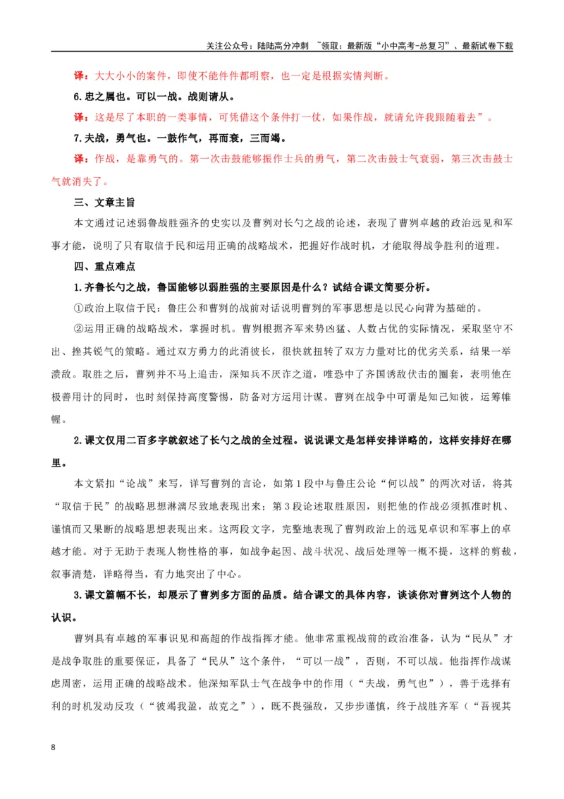 第20讲九下课标文言文复习（讲义）-2024年中考语文一轮复习讲练测（全国通用）（原卷版）_02中考总复习（2026版更新中）_01-语文-中考总复习_2024年中考资料_一轮复习