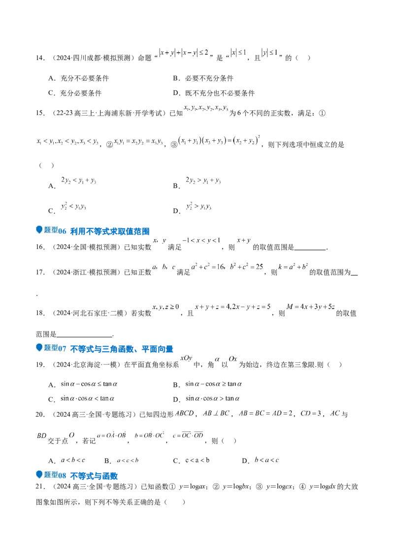 专题03等式性质与不等式性质（十一大题型+模拟精练）（原卷版）_2.2025数学总复习_2025年新高考资料_一轮复习