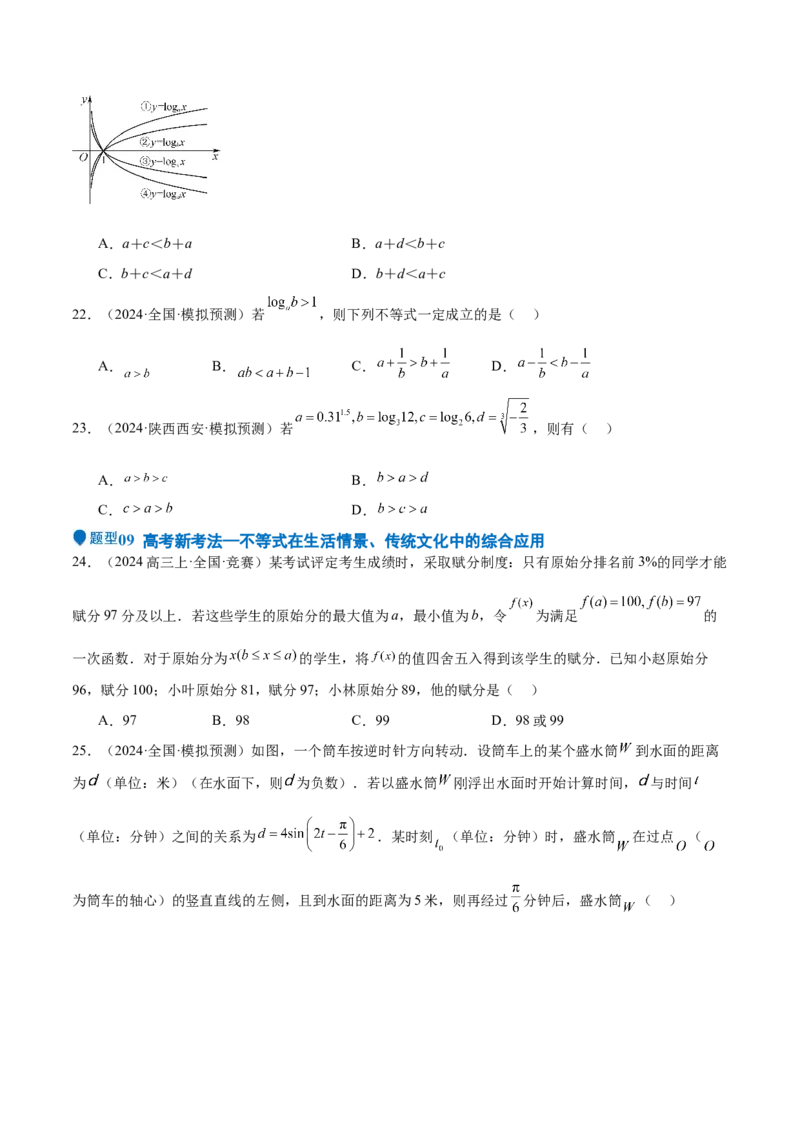 专题03等式性质与不等式性质（十一大题型+模拟精练）（原卷版）_2.2025数学总复习_2025年新高考资料_一轮复习