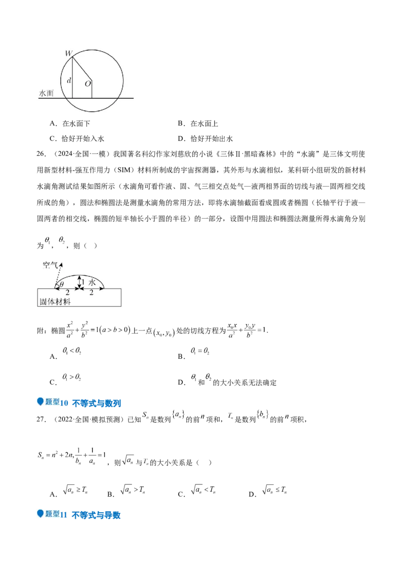 专题03等式性质与不等式性质（十一大题型+模拟精练）（原卷版）_2.2025数学总复习_2025年新高考资料_一轮复习