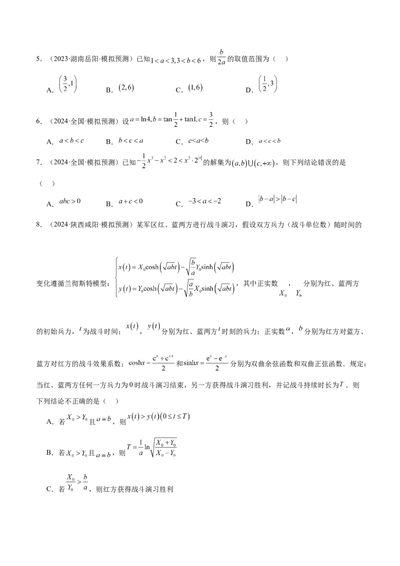 专题03等式性质与不等式性质（十一大题型+模拟精练）（原卷版）_2.2025数学总复习_2025年新高考资料_一轮复习