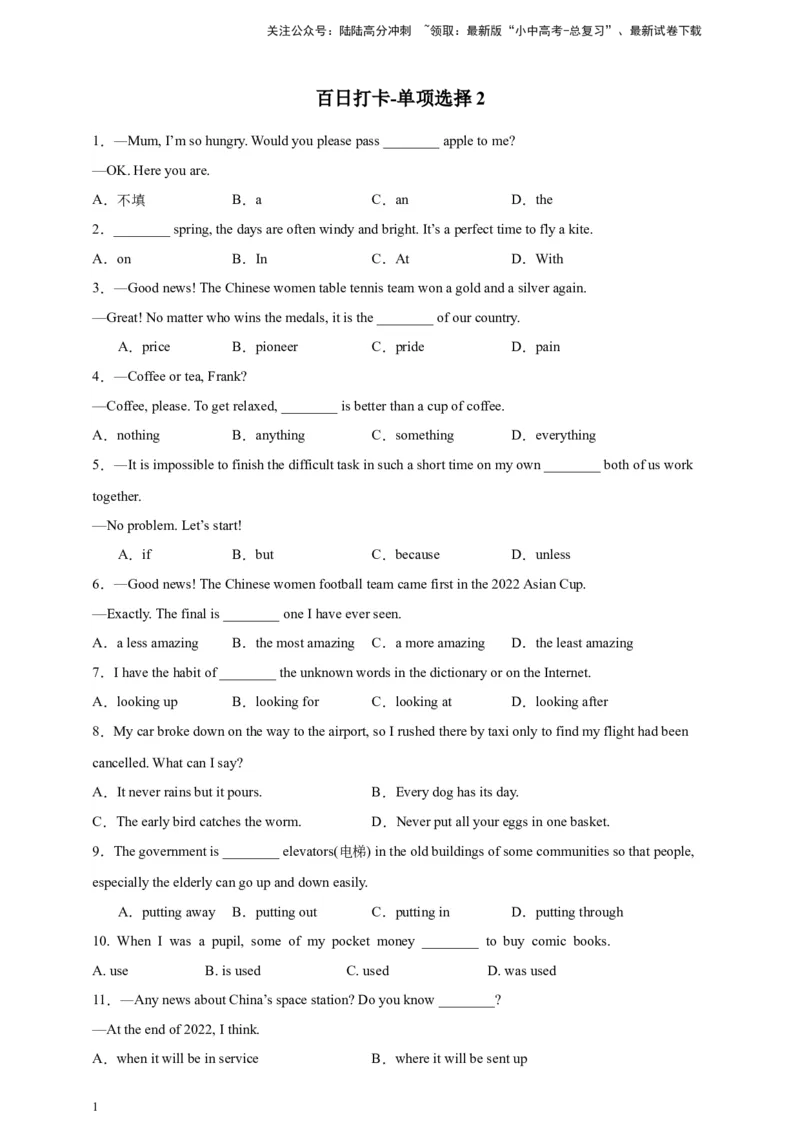 百日打卡-单项选择2解析版_02中考总复习（2026版更新中）_03-英语-中考总复习_2024年中考复习资料_二轮复习_百日冲刺2024年中考英语二轮语法+题型专题复习卷（原卷版+解析版）
