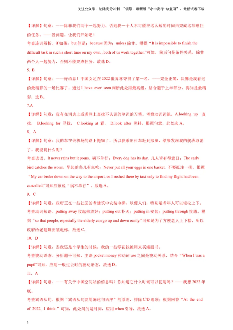 百日打卡-单项选择2解析版_02中考总复习（2026版更新中）_03-英语-中考总复习_2024年中考复习资料_二轮复习_百日冲刺2024年中考英语二轮语法+题型专题复习卷（原卷版+解析版）