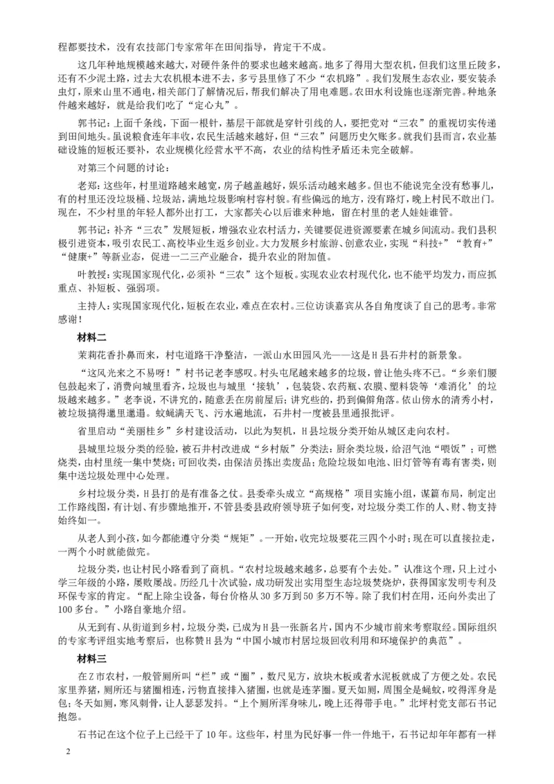 2018年421联考《申论》真题（重庆上半年二）及答案_34省+国考真题_此文件夹为word版,不推荐使用_此word版为,不推荐使用_此word版为,不推荐使用