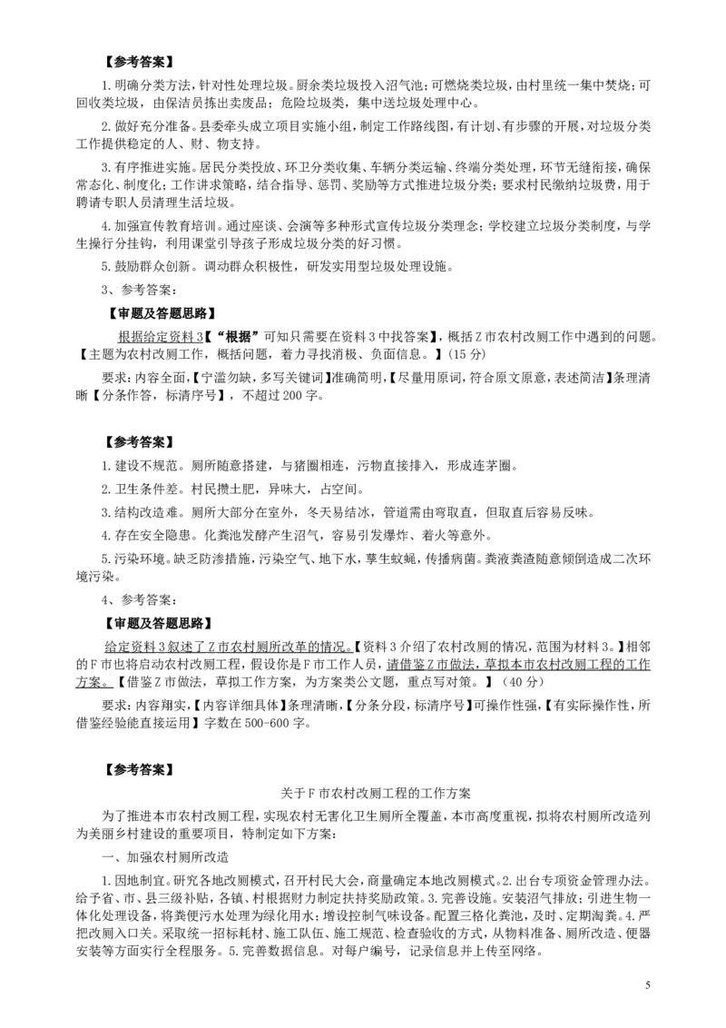 2018年421联考《申论》真题（重庆上半年二）及答案_34省+国考真题_此文件夹为word版,不推荐使用_此word版为,不推荐使用_此word版为,不推荐使用