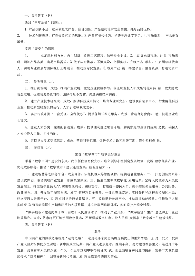 2021年公务员多省联考《申论》题（天津市级卷）及参考答案_34省+国考真题_此文件夹为word版,不推荐使用_此word版为,不推荐使用_此word版为,不推荐使用