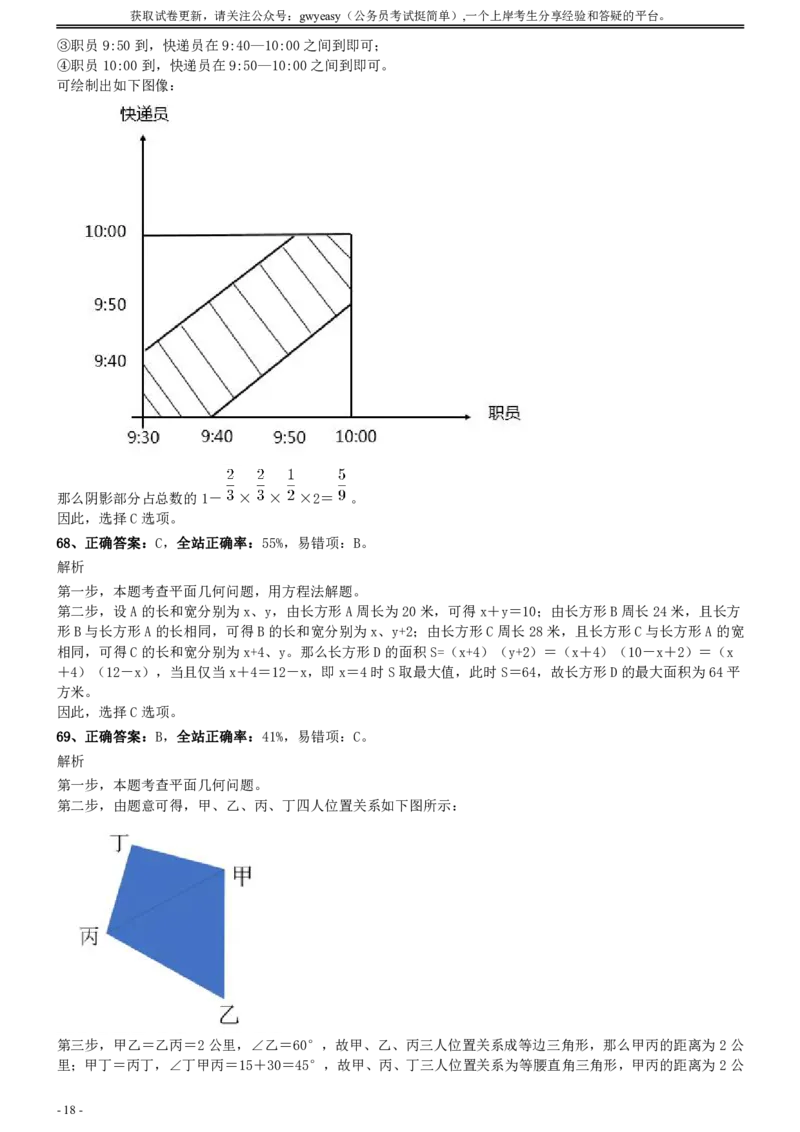 2020年0822湖北公务员考试《行测》真题参考答案及解析_34省+国考真题_34省考+国考pdf版推荐用这个版本_34省行测+申论真题pdf推荐用这个版本_湖北公务员考试真题pdf版_答案及解析