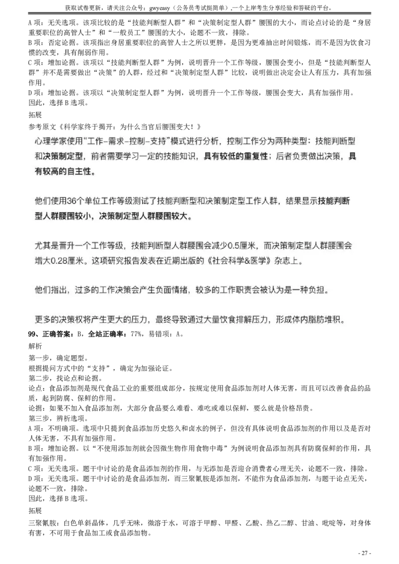 2020年0822湖北公务员考试《行测》真题参考答案及解析_34省+国考真题_34省考+国考pdf版推荐用这个版本_34省行测+申论真题pdf推荐用这个版本_湖北公务员考试真题pdf版_答案及解析