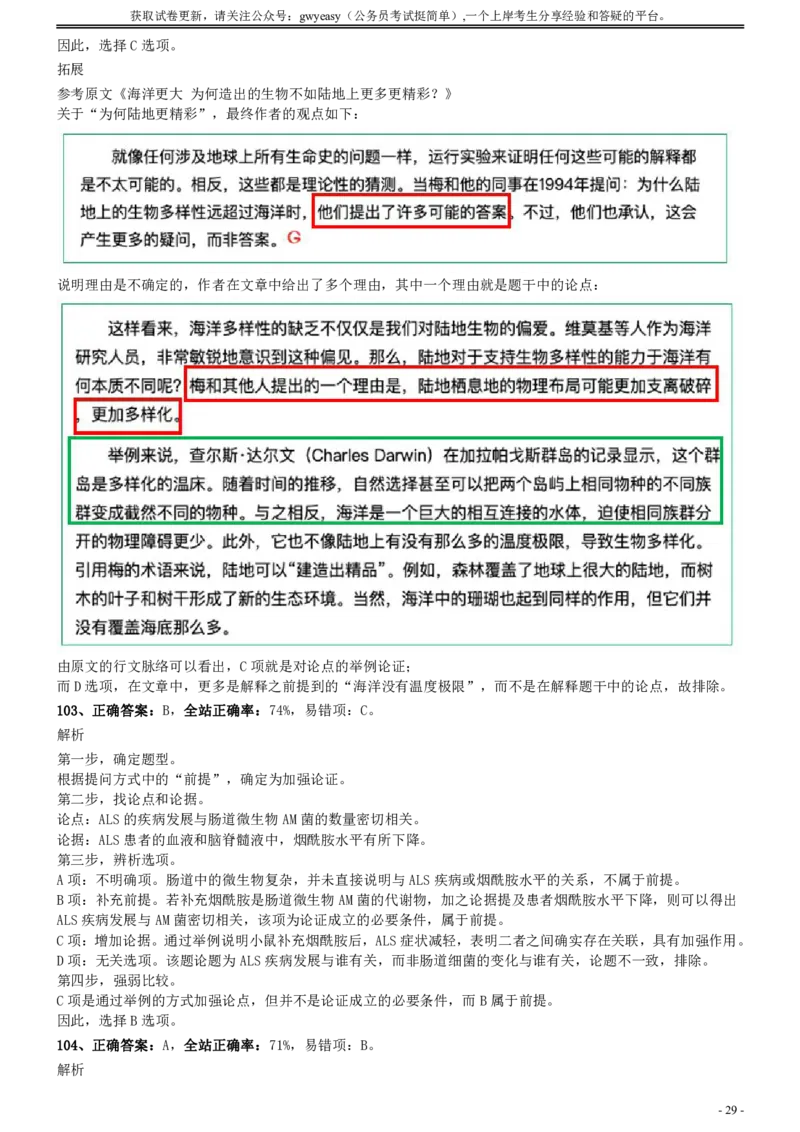 2020年0822湖北公务员考试《行测》真题参考答案及解析_34省+国考真题_34省考+国考pdf版推荐用这个版本_34省行测+申论真题pdf推荐用这个版本_湖北公务员考试真题pdf版_答案及解析