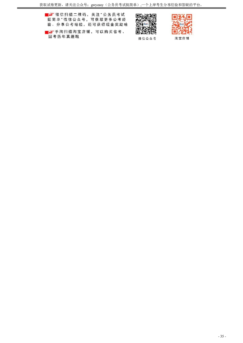 2020年0822湖北公务员考试《行测》真题参考答案及解析_34省+国考真题_34省考+国考pdf版推荐用这个版本_34省行测+申论真题pdf推荐用这个版本_湖北公务员考试真题pdf版_答案及解析