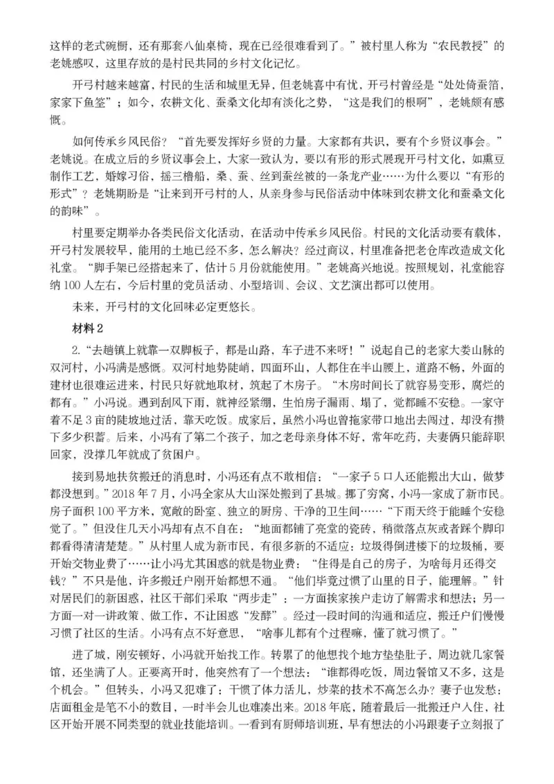 2021年公务员多省联考《申论》题（黑龙江省级卷）及参考答案_34省+国考真题_34省考+国考pdf版推荐用这个版本_34省行测+申论真题pdf推荐用这个版本