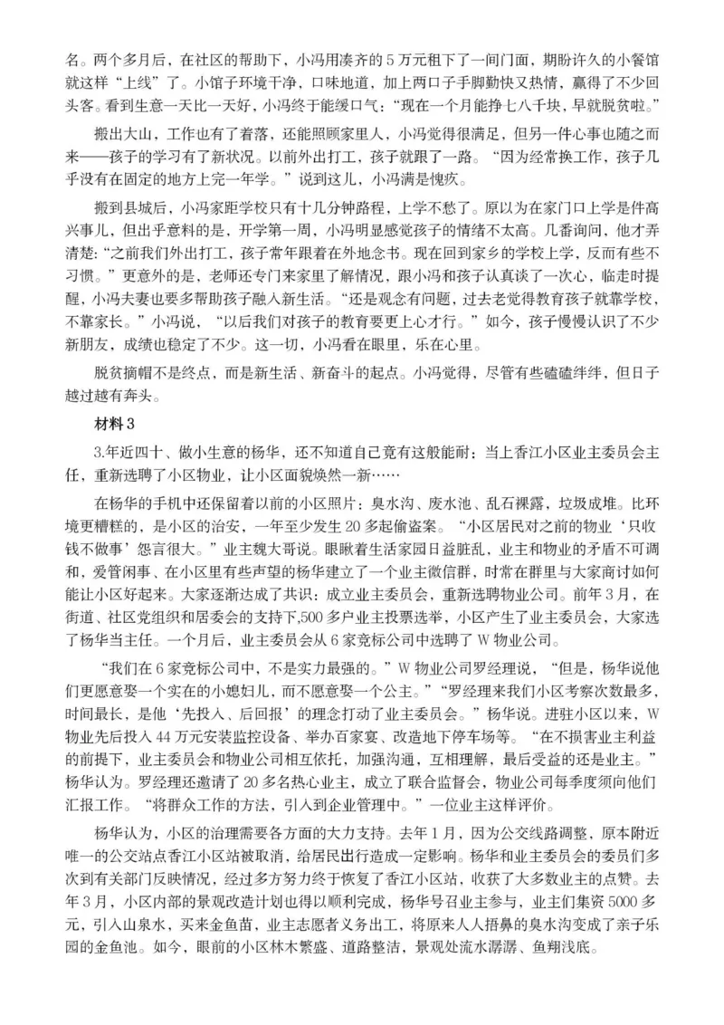 2021年公务员多省联考《申论》题（黑龙江省级卷）及参考答案_34省+国考真题_34省考+国考pdf版推荐用这个版本_34省行测+申论真题pdf推荐用这个版本