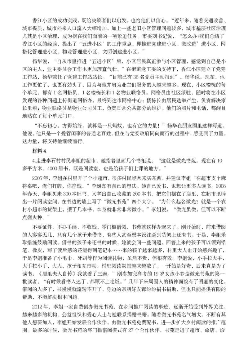 2021年公务员多省联考《申论》题（黑龙江省级卷）及参考答案_34省+国考真题_34省考+国考pdf版推荐用这个版本_34省行测+申论真题pdf推荐用这个版本