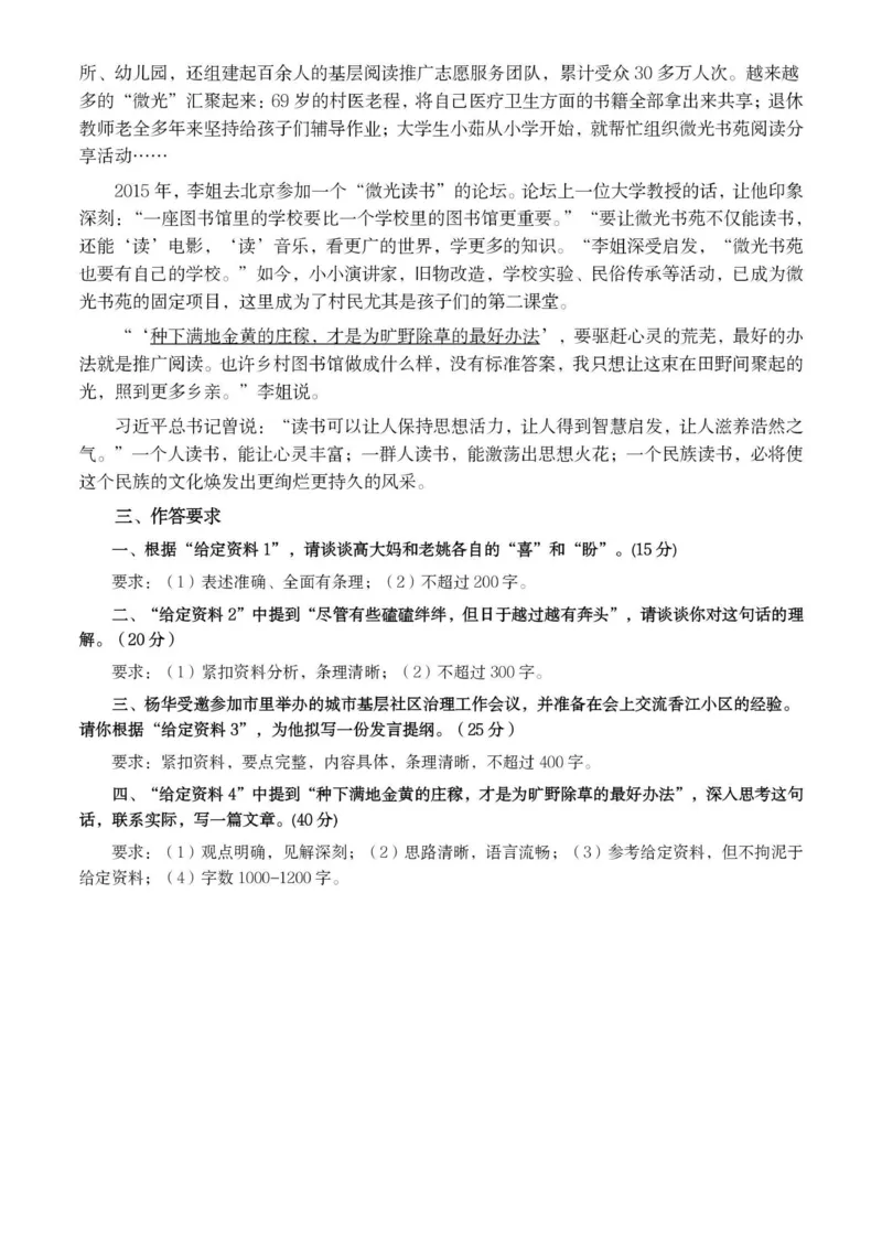 2021年公务员多省联考《申论》题（黑龙江省级卷）及参考答案_34省+国考真题_34省考+国考pdf版推荐用这个版本_34省行测+申论真题pdf推荐用这个版本