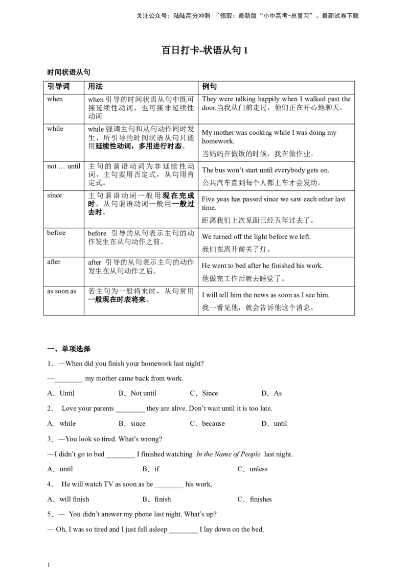 百日打卡-状语从句1原卷版_02中考总复习（2026版更新中）_03-英语-中考总复习_2024年中考复习资料_二轮复习_百日冲刺2024年中考英语二轮语法+题型专题复习卷（原卷版+解析版）